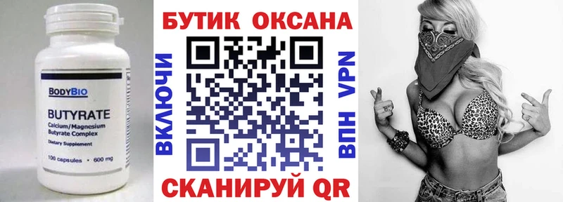 Бутират GHB  где купить наркотик  Сусуман 